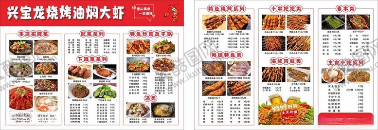 编号：74401701252259537306【酷图网】源文件下载-烧烤菜单