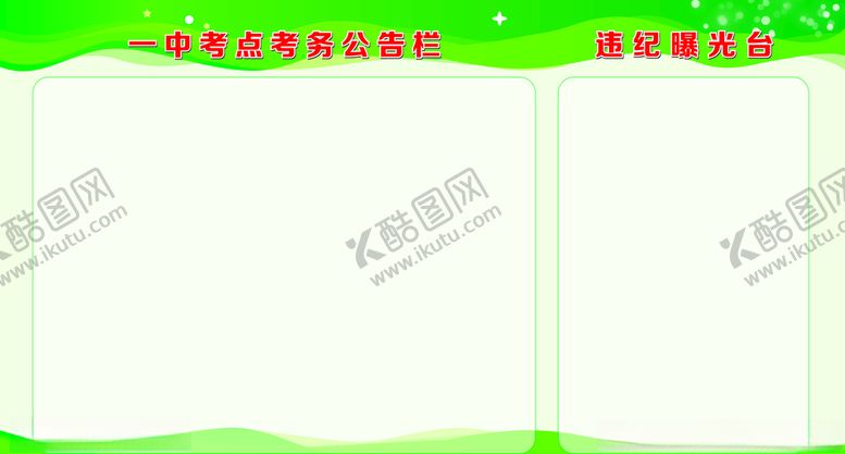 编号：73112910241046582070【酷图网】源文件下载-公告栏