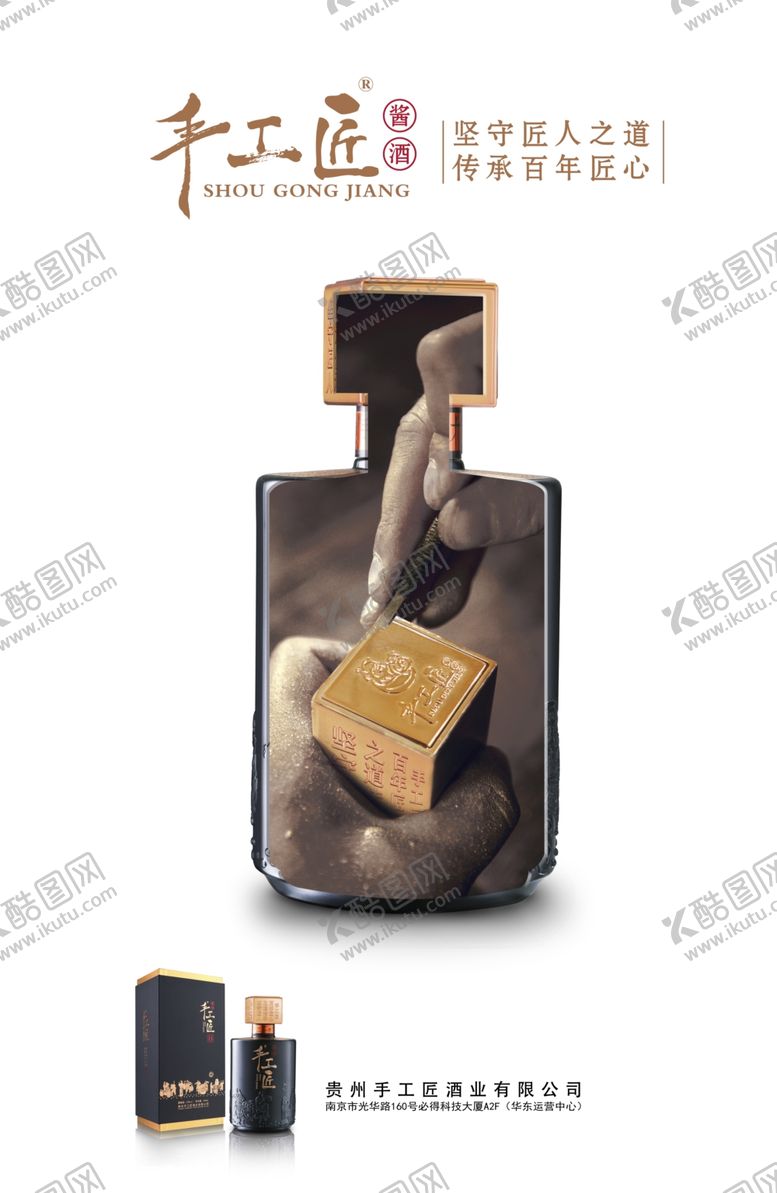 编号：22217210302029268986【酷图网】源文件下载-手工匠篆刻