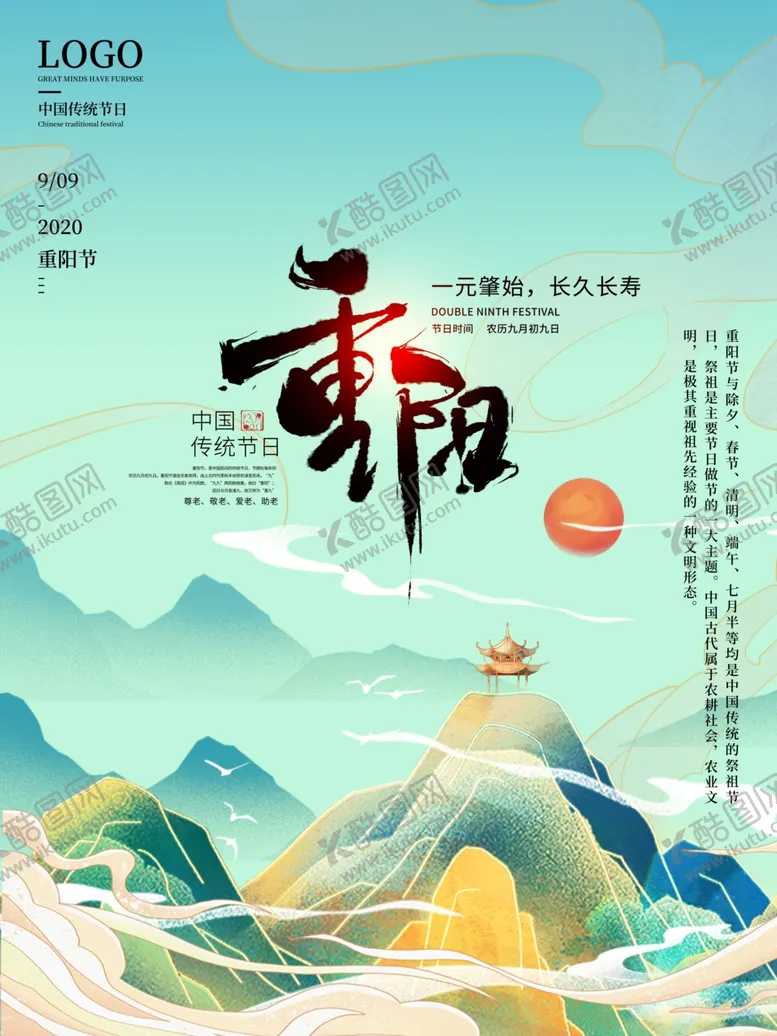 编号：42950903270857005918【酷图网】源文件下载-重阳