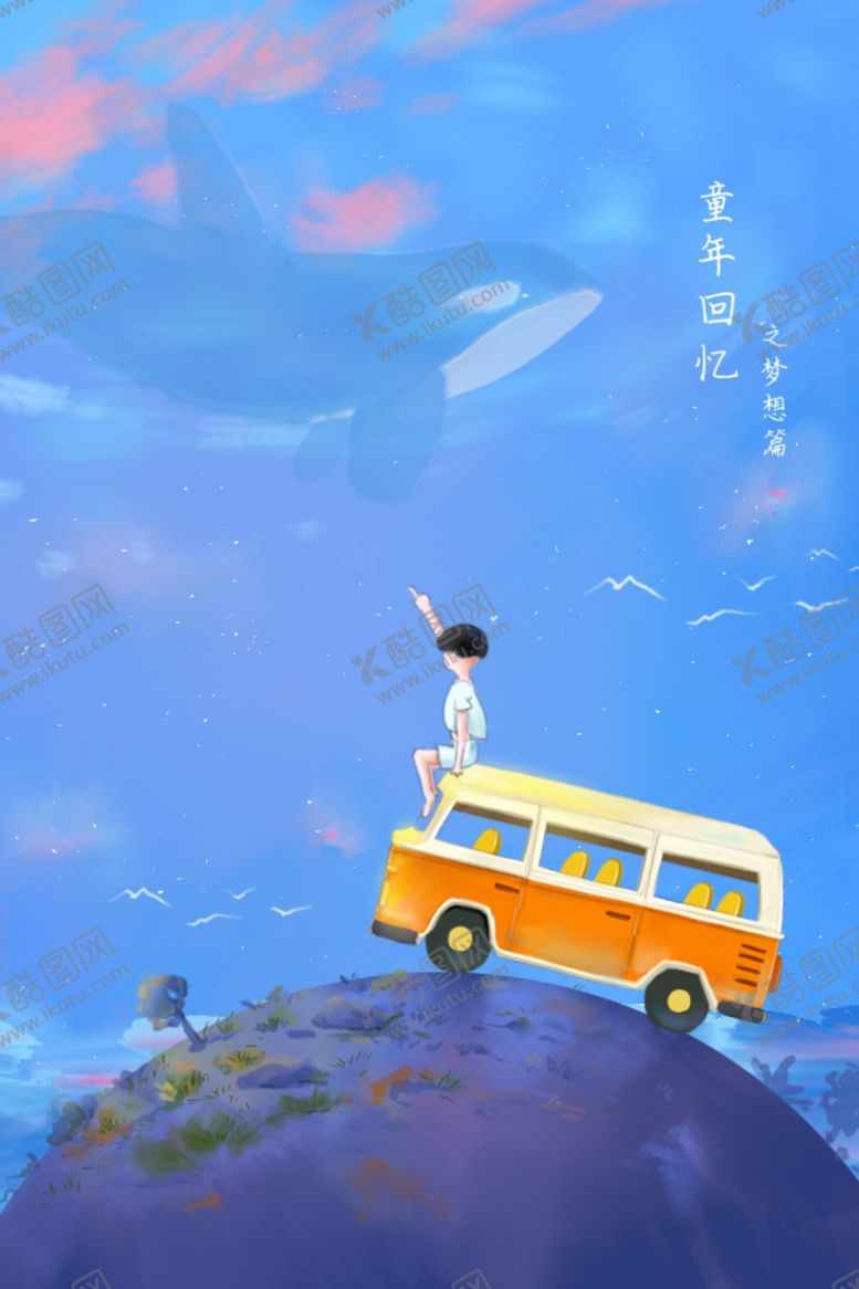 编号：42227209272301096113【酷图网】源文件下载-六一儿童节插画