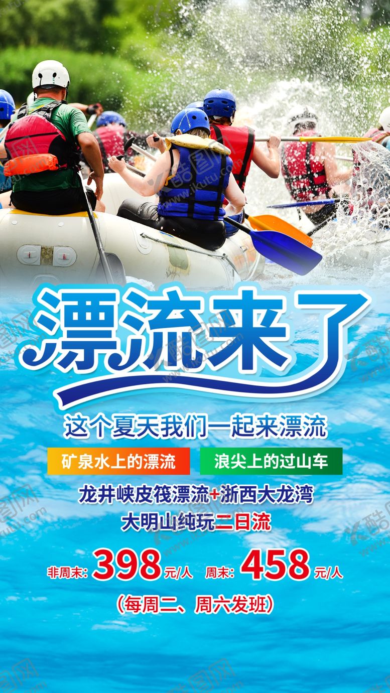编号：36264506151147308628【酷图网】源文件下载-漂流海报