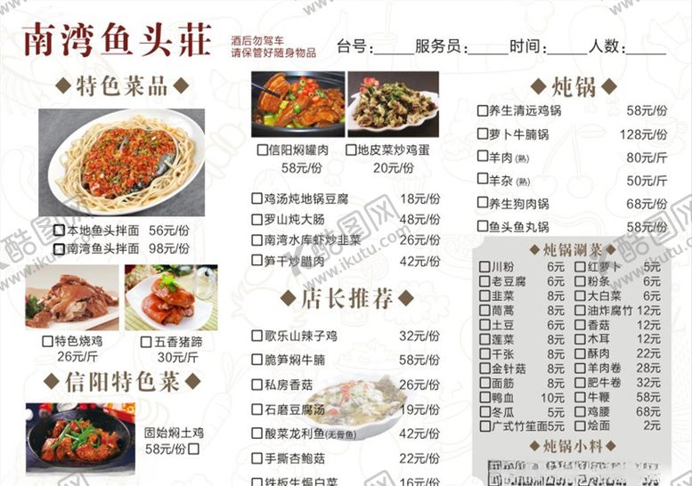 编号：90178810311159401204【酷图网】源文件下载-菜单