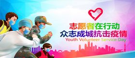 志愿者服务海报