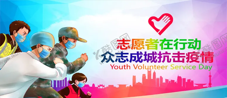 编号：28261805030222275504【酷图网】源文件下载-志愿者服务海报