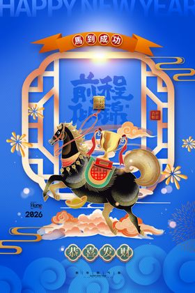 马年喜庆中国风风格新年系列