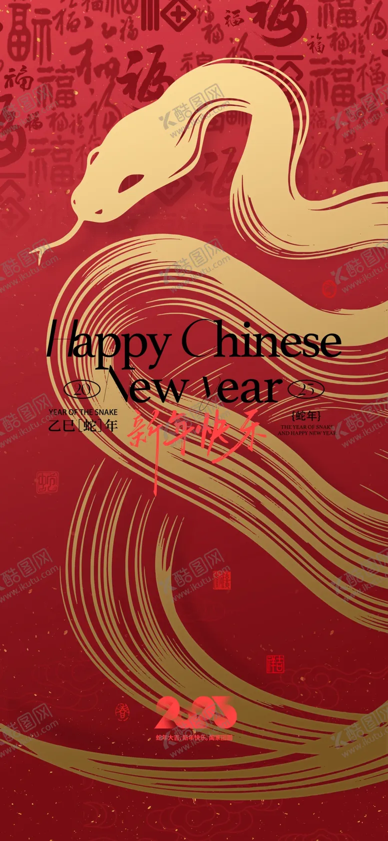 编号：44009301270617146645【酷图网】源文件下载-红金文字背景2025年蛇年新年