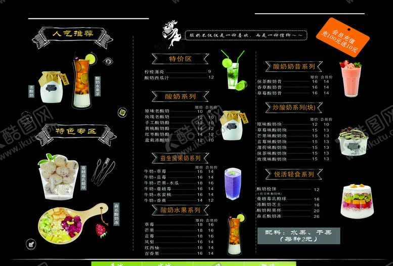 编号：39308409271923357406【酷图网】源文件下载-饮品价格单