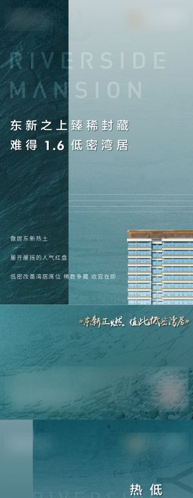 地产高层价值点刷屏