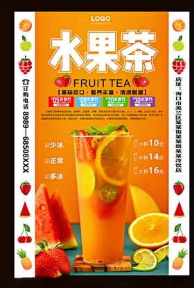 水果茶