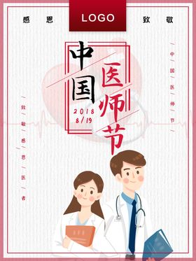 中国医师节
