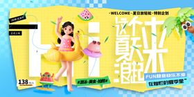 夏日活动促销购物嗨翻购