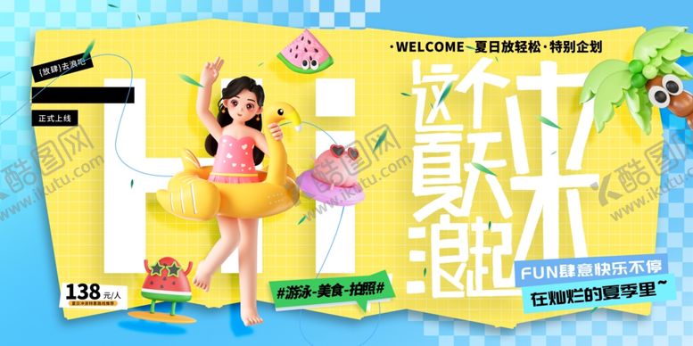 编号：56743207122314154404【酷图网】源文件下载-夏日活动促销购物嗨翻购