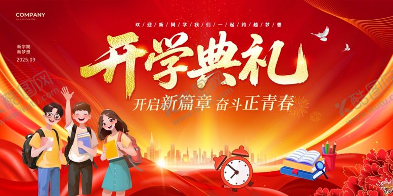 编号：16818210022353554688【酷图网】源文件下载-活力开学典礼现场