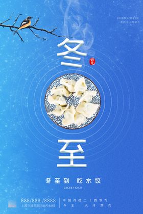 冬至
