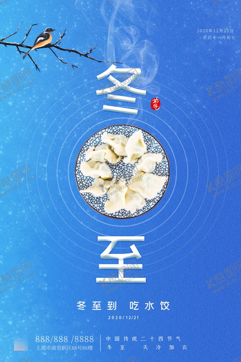 编号：52756709250448497989【酷图网】源文件下载-冬至
