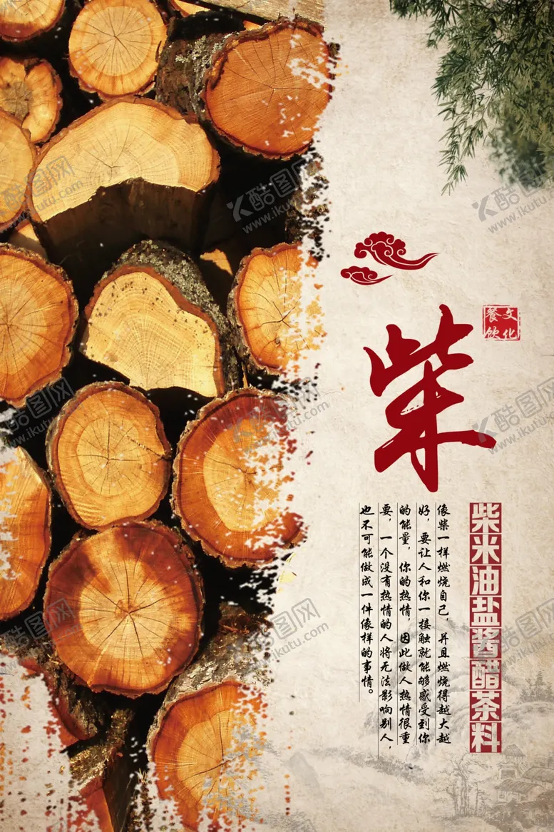 编号：89537507091720441930【酷图网】源文件下载-柴米油盐酱醋茶料