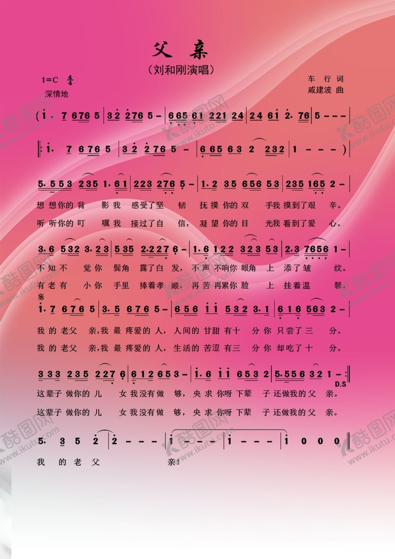 编号：78700810041030324202【酷图网】源文件下载-父亲简谱