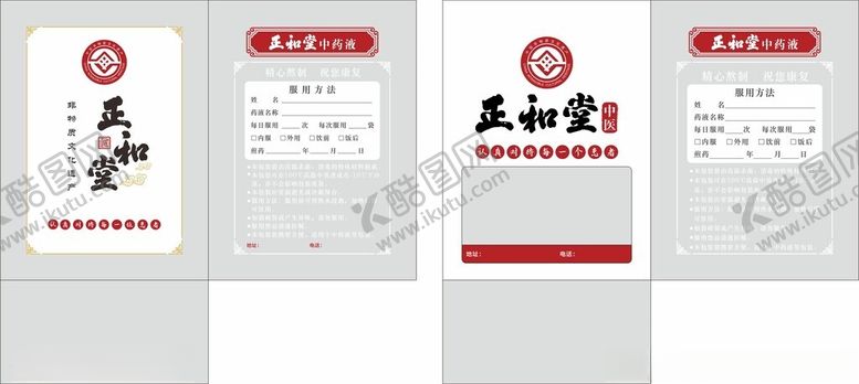 编号：97688202211356361341【酷图网】源文件下载-中药液包装