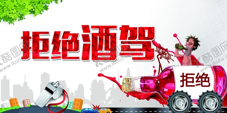 编号：35437704171942081527【酷图网】源文件下载-交通安全