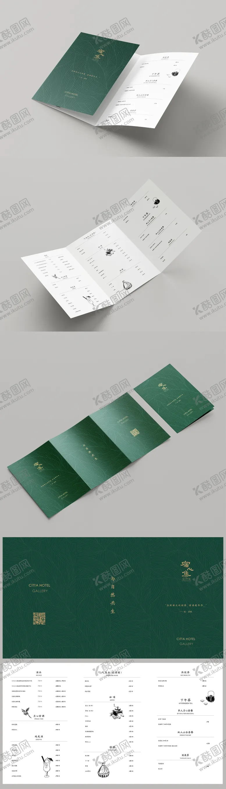 编号：11070304301200514875【酷图网】源文件下载-酒水单菜单