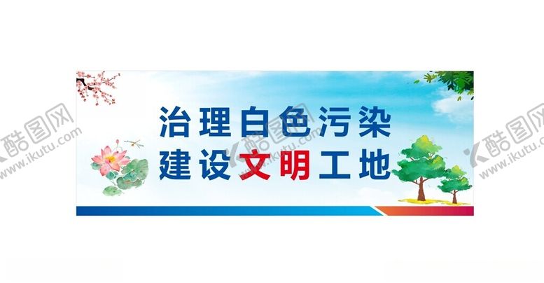 编号：65195002221408446626【酷图网】源文件下载-工地安全标语口号