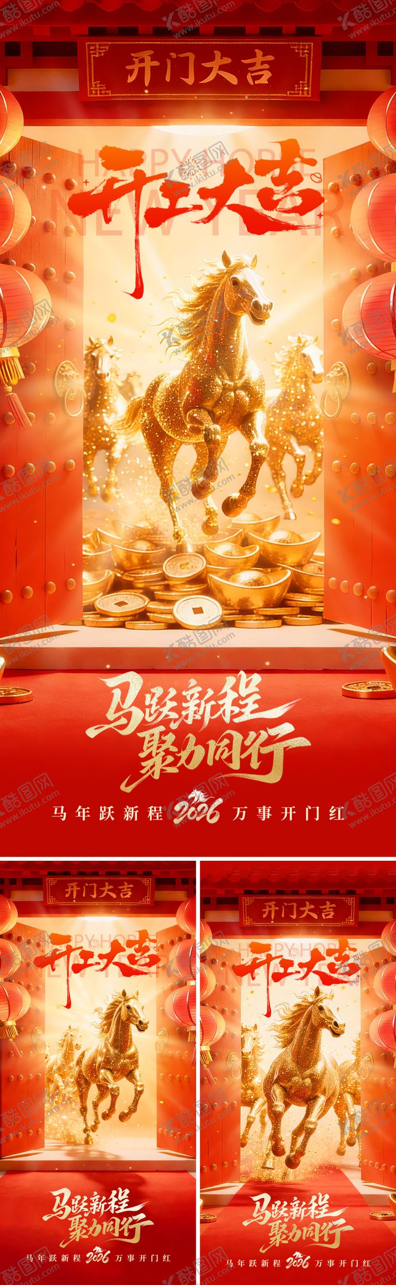 编号：35613302071727221451【酷图网】源文件下载-新春开工大吉海报