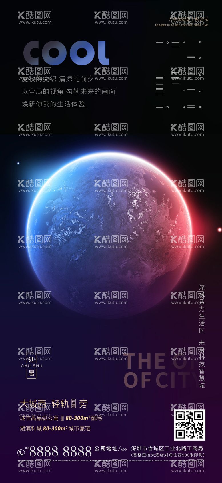 编号：27741411160005178046【酷图网】源文件下载-星球处暑海报