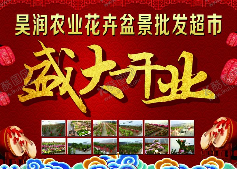 编号：49190207071446331644【酷图网】源文件下载-昊润农业花卉盆景批发超市