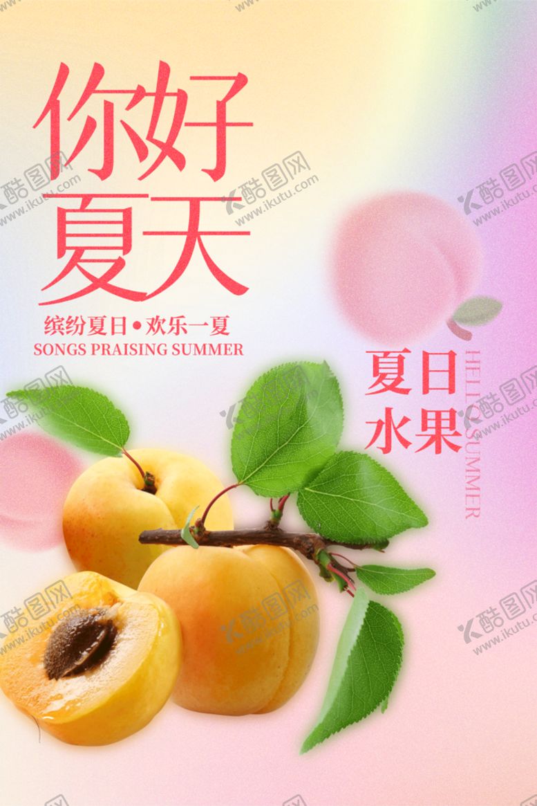 编号：20158609291744438345【酷图网】源文件下载-夏日水果图片