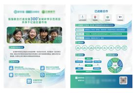 研学招商DM单页