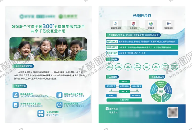 编号：75924901121305418847【酷图网】源文件下载-研学招商DM单页