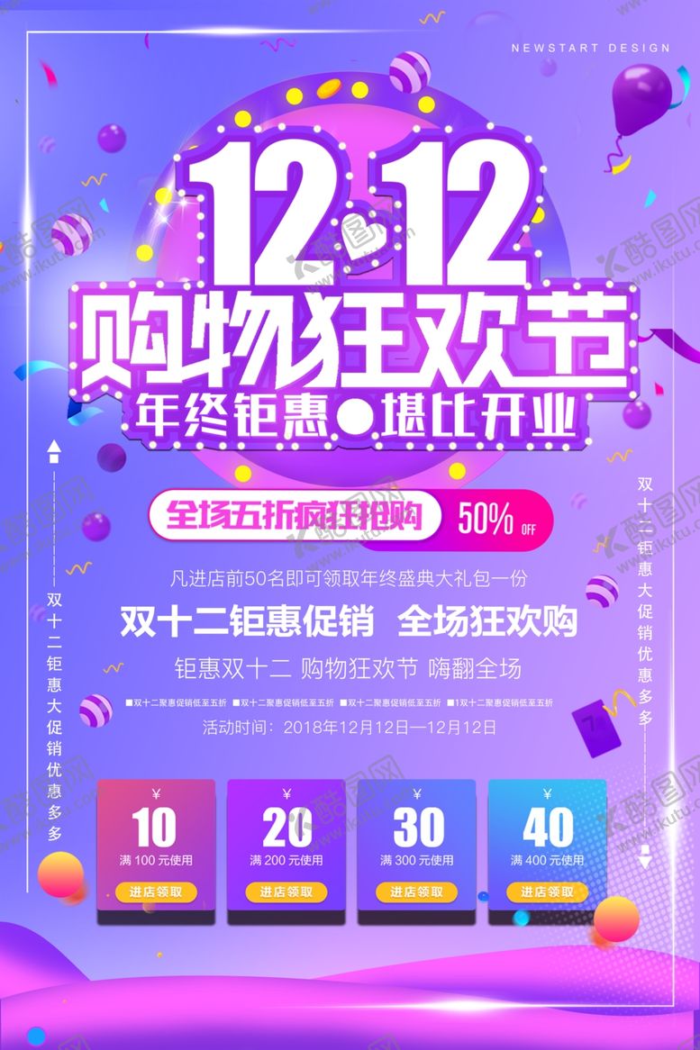 编号：24335304072238333707【酷图网】源文件下载-双12海报