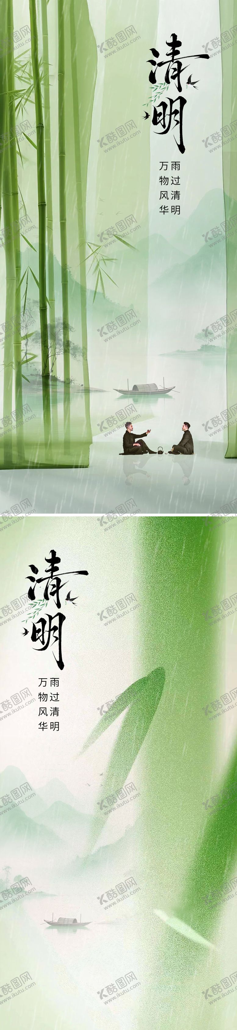 编号：37585404030206379239【酷图网】源文件下载-清明海报