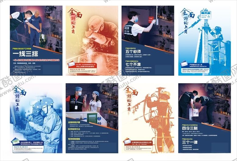 编号：73889604012323201809【酷图网】源文件下载-安全海报