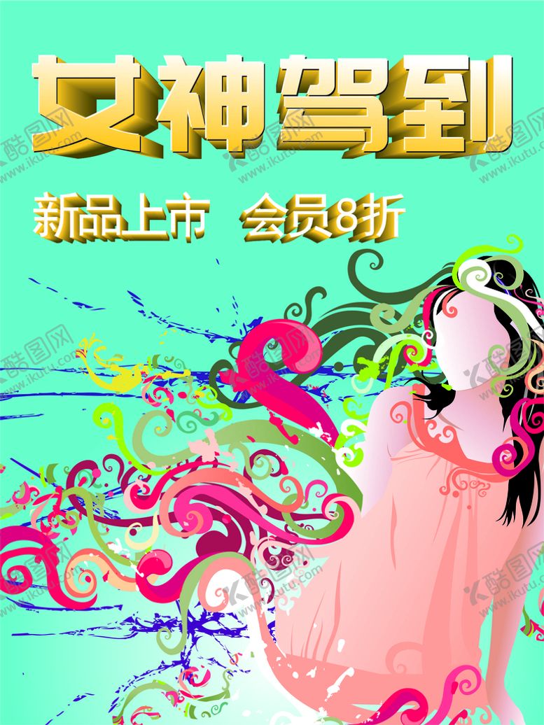 编号：65777010270612117299【酷图网】源文件下载-女神驾到