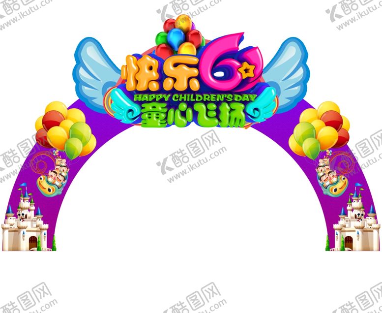 编号：83668010171746264488【酷图网】源文件下载-六一海报