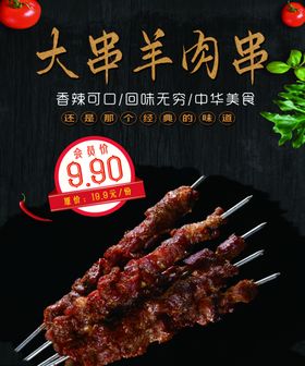 羊肉串