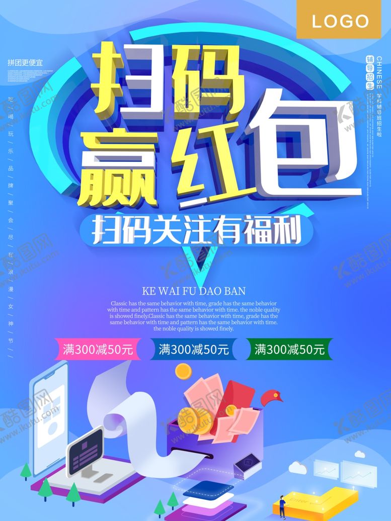 编号：23671509240535202747【酷图网】源文件下载-扫码赢红包