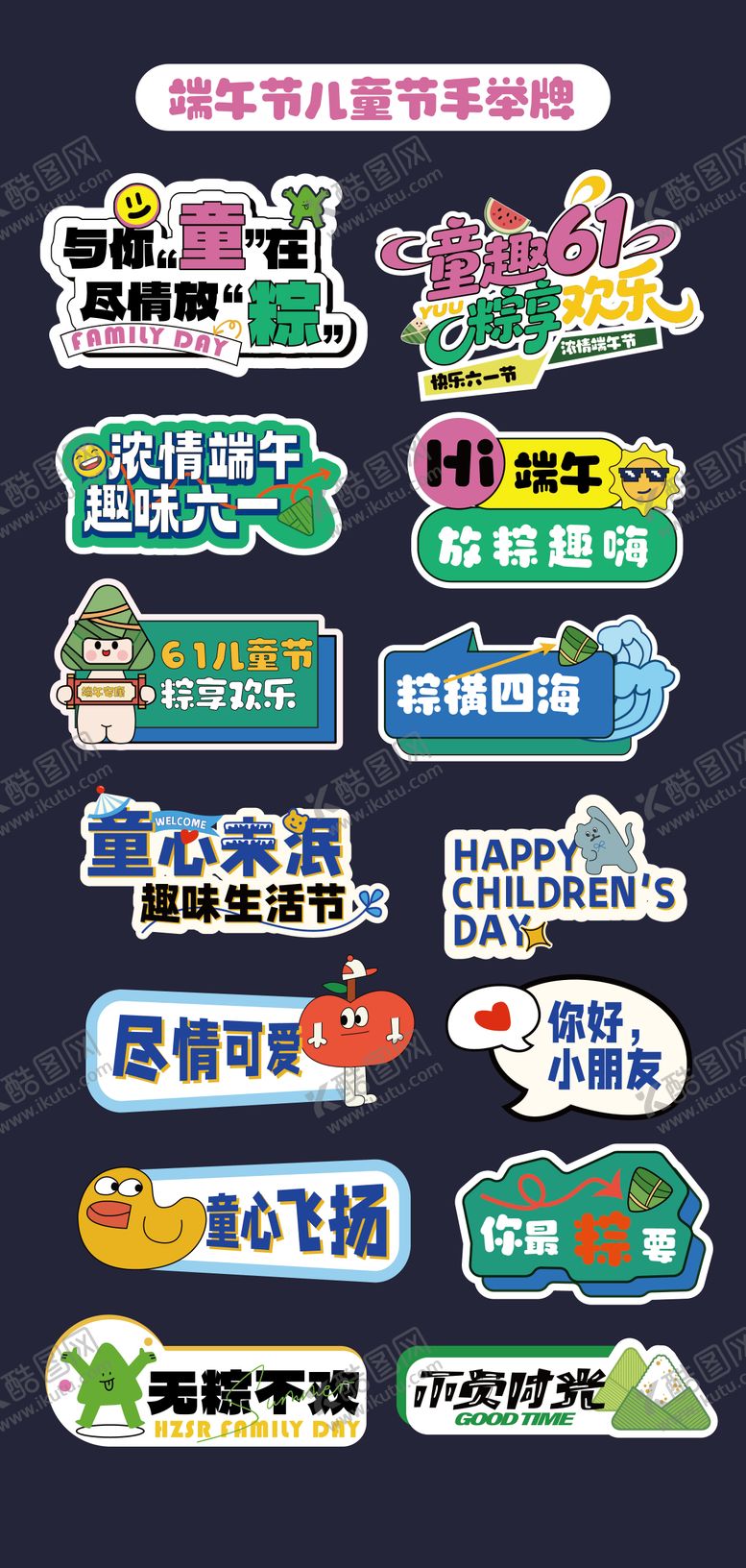 编号：21571906151155396783【酷图网】源文件下载-端午节六一儿童节手举牌拍照板