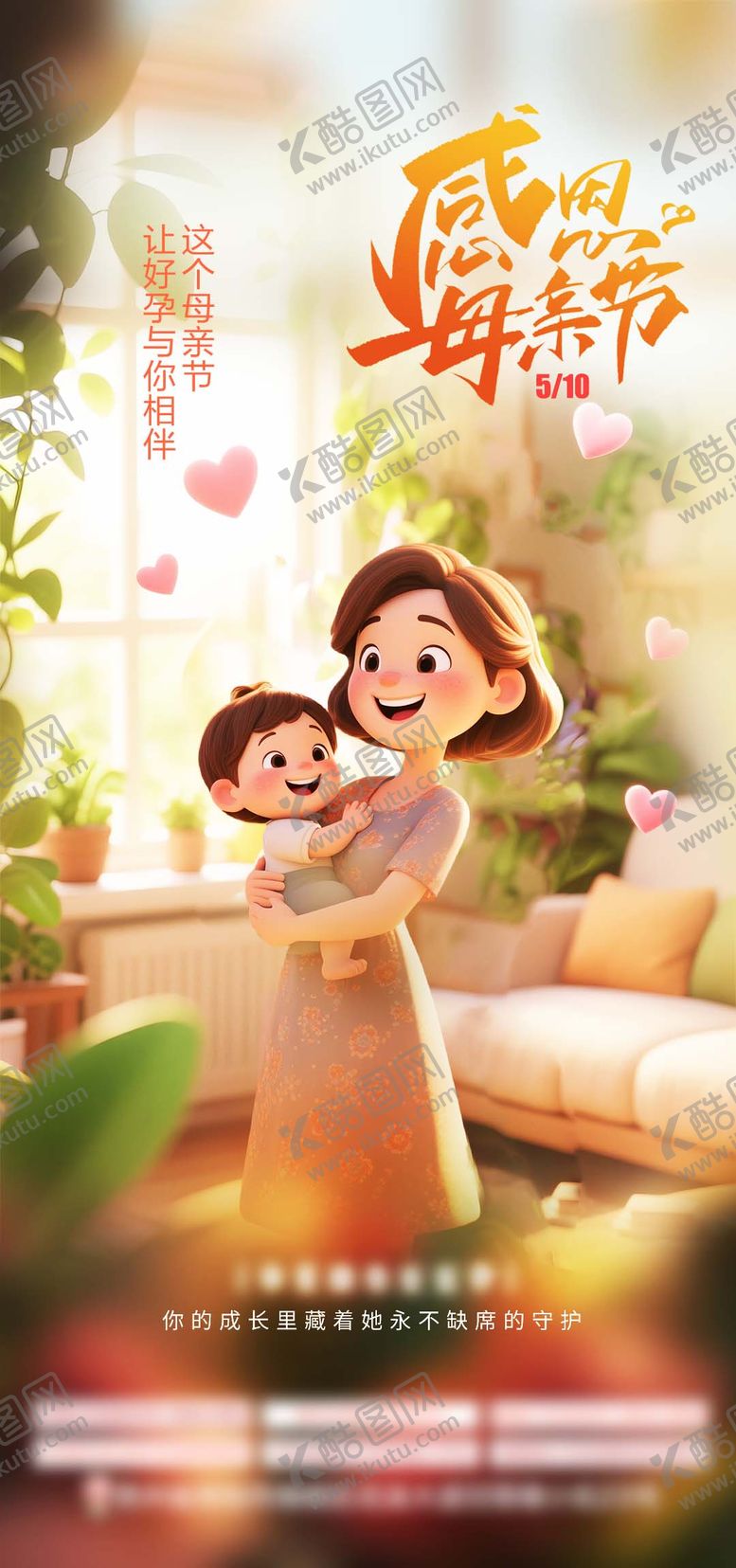 编号：69397406121110052801【酷图网】源文件下载-母亲节