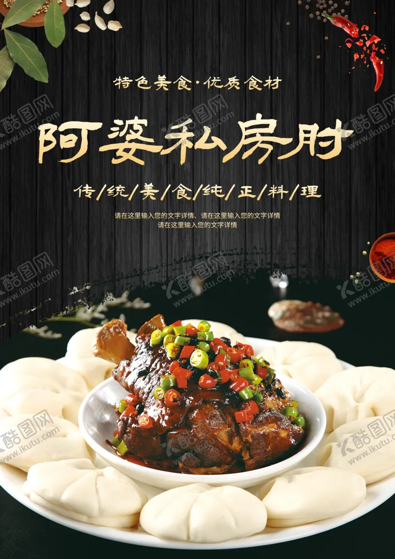 编号：18998012071359089577【酷图网】源文件下载-阿婆私房肘