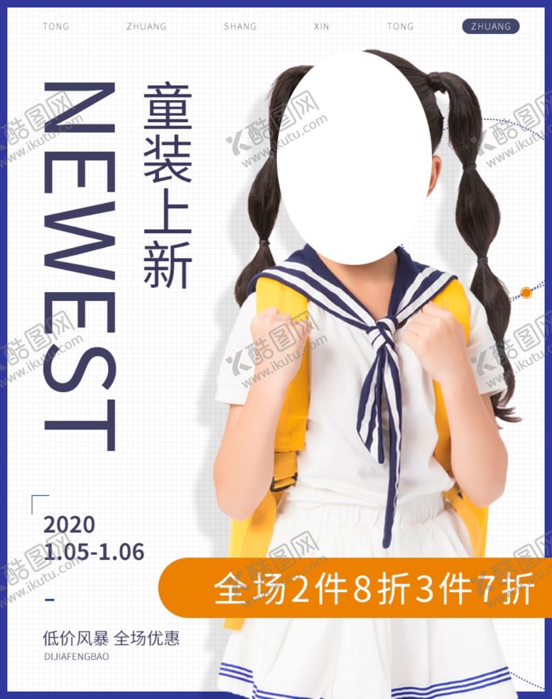 编号：83495409201635334791【酷图网】源文件下载-童装上新