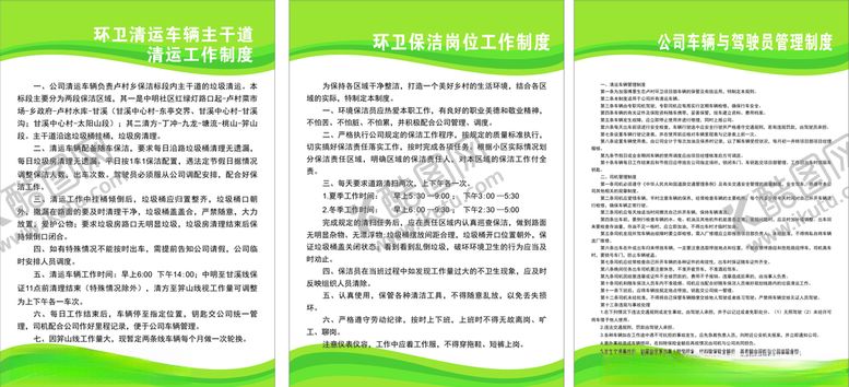 编号：57695304171831445488【酷图网】源文件下载-环卫清运车辆主干道清运工作制度