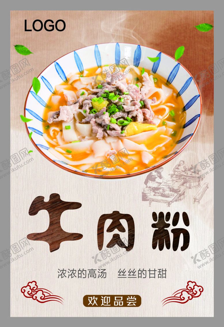 编号：95623911041006279896【酷图网】源文件下载-牛肉粉