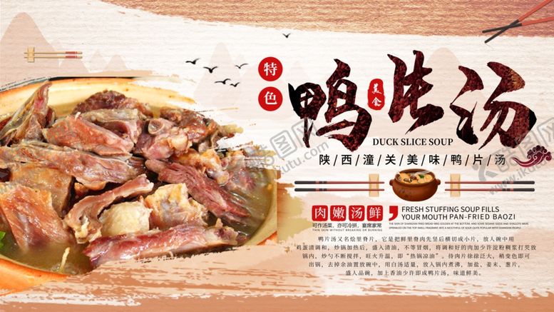 编号：71203110151841157147【酷图网】源文件下载-美味鸭腿汤