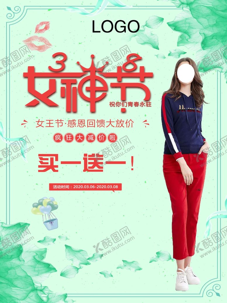 编号：71846810031919518917【酷图网】源文件下载-女神节海报