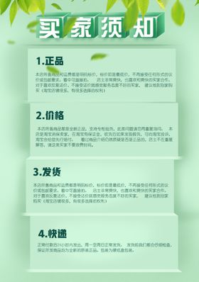 购物须知