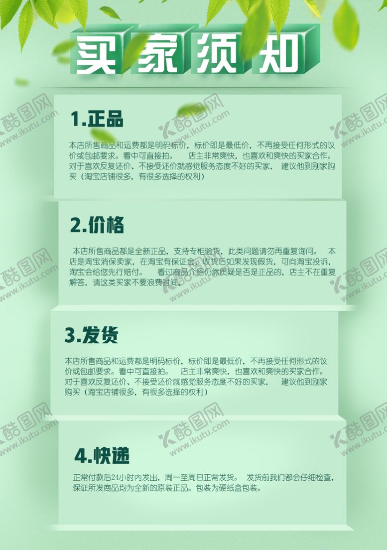 编号：22232207070343274141【酷图网】源文件下载-购物须知