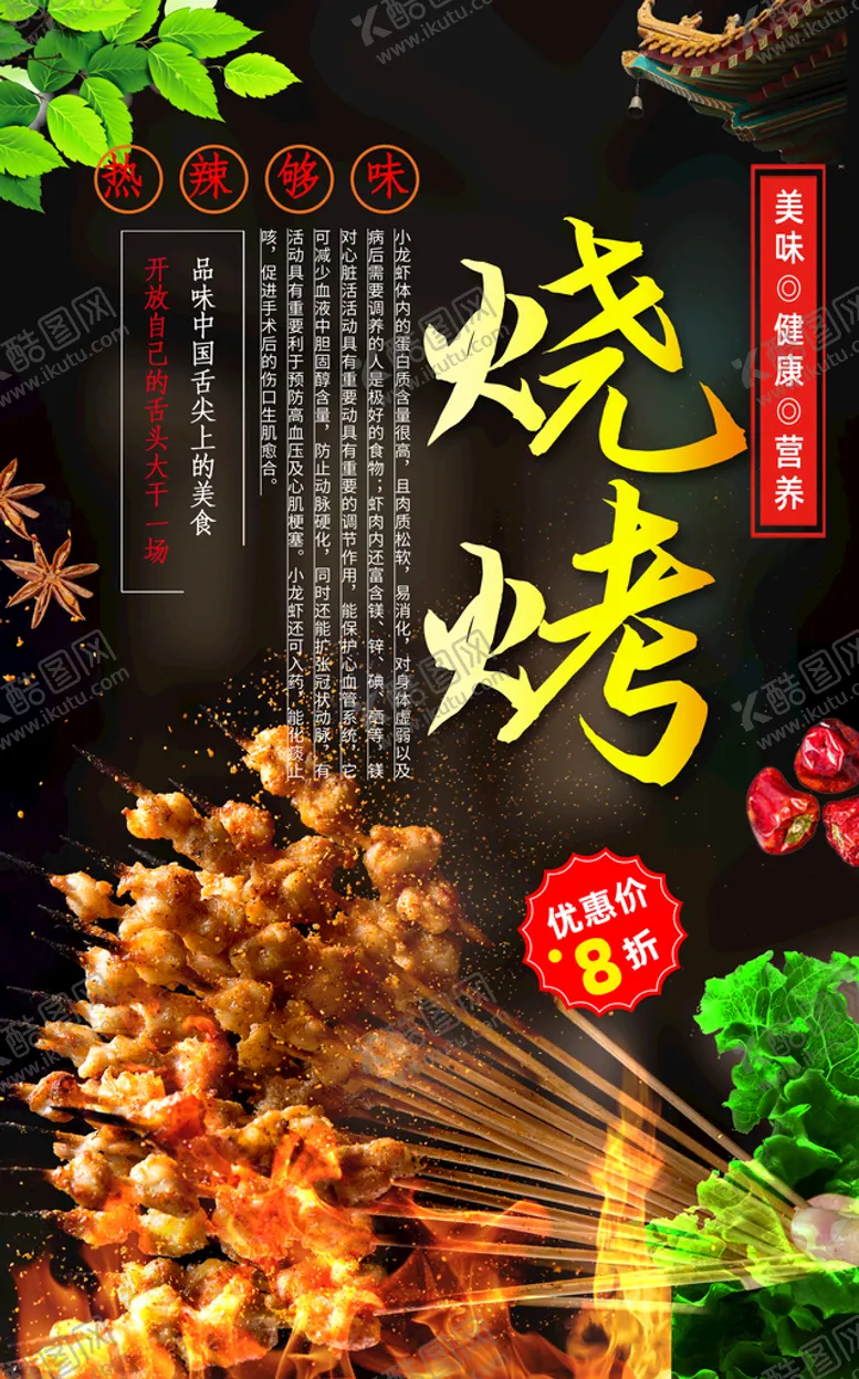 编号：01396209260215025249【酷图网】源文件下载-烧烤